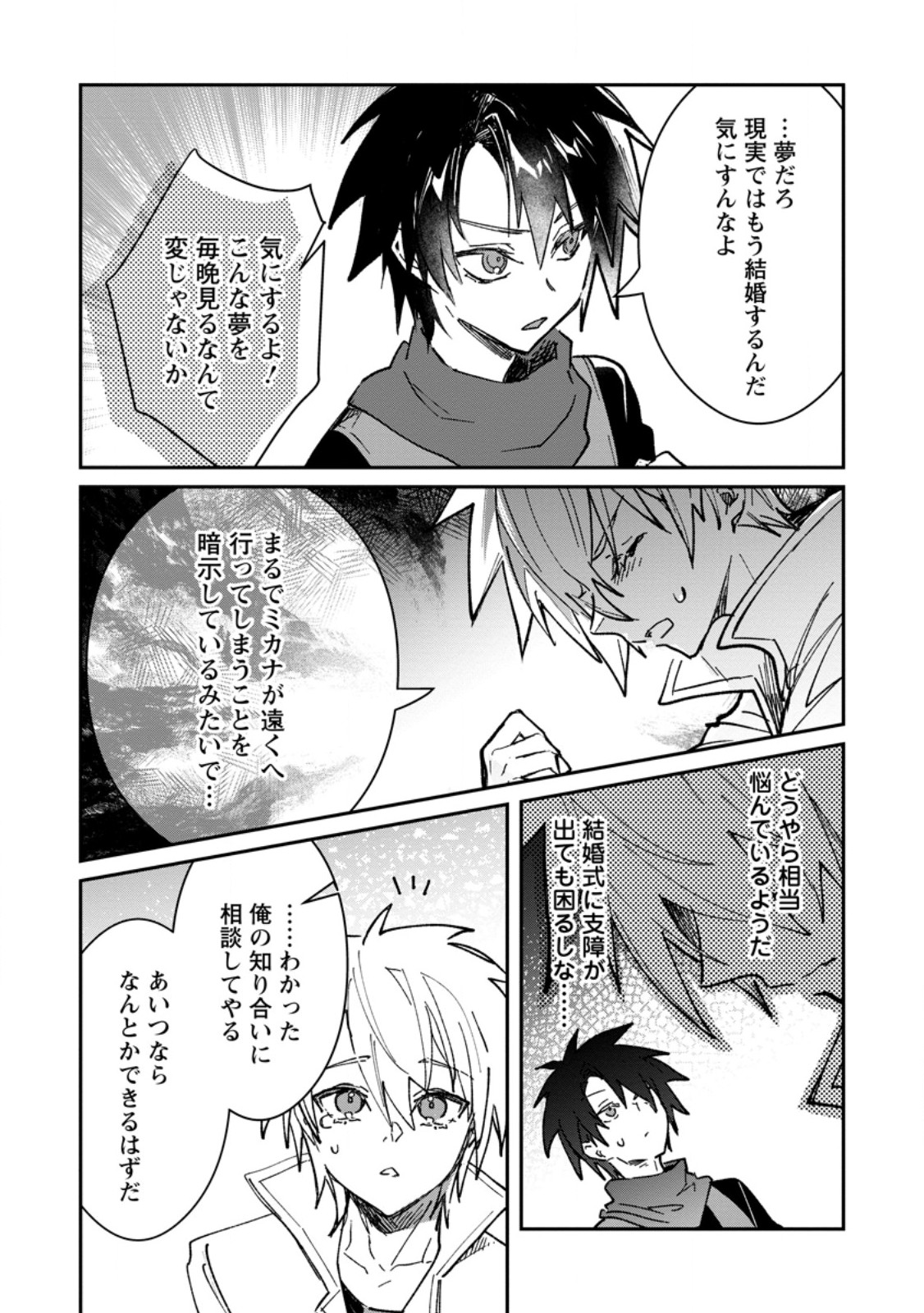 Yuusha no Motor Nakama Fuufu wa Inaka de Nonbiri Shiawase ni Kurasu Chapter 68.1 5ページ