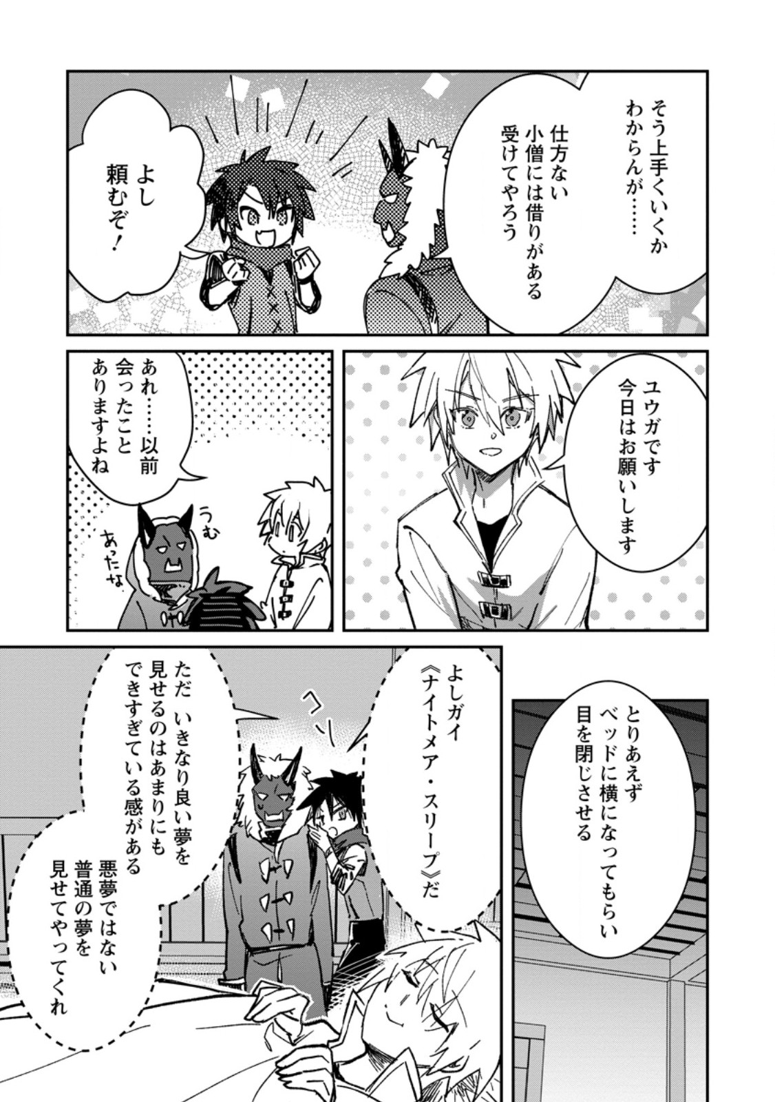 Yuusha no Motor Nakama Fuufu wa Inaka de Nonbiri Shiawase ni Kurasu Chapter 68.1 7ページ