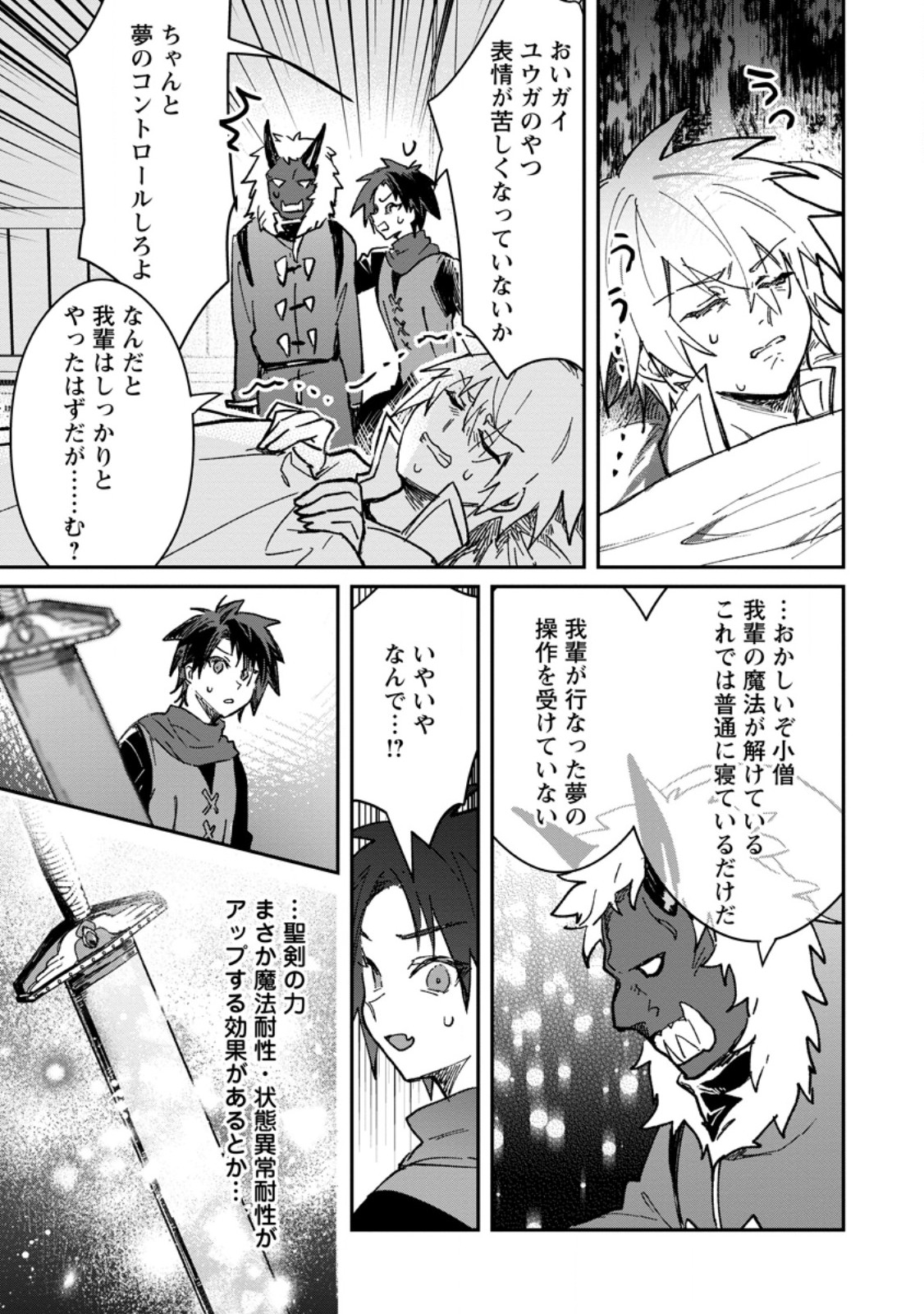 Yuusha no Motor Nakama Fuufu wa Inaka de Nonbiri Shiawase ni Kurasu Chapter 68.1 9ページ