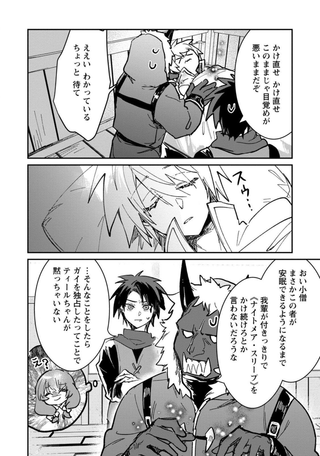 Yuusha no Motor Nakama Fuufu wa Inaka de Nonbiri Shiawase ni Kurasu Chapter 68.2 1ページ