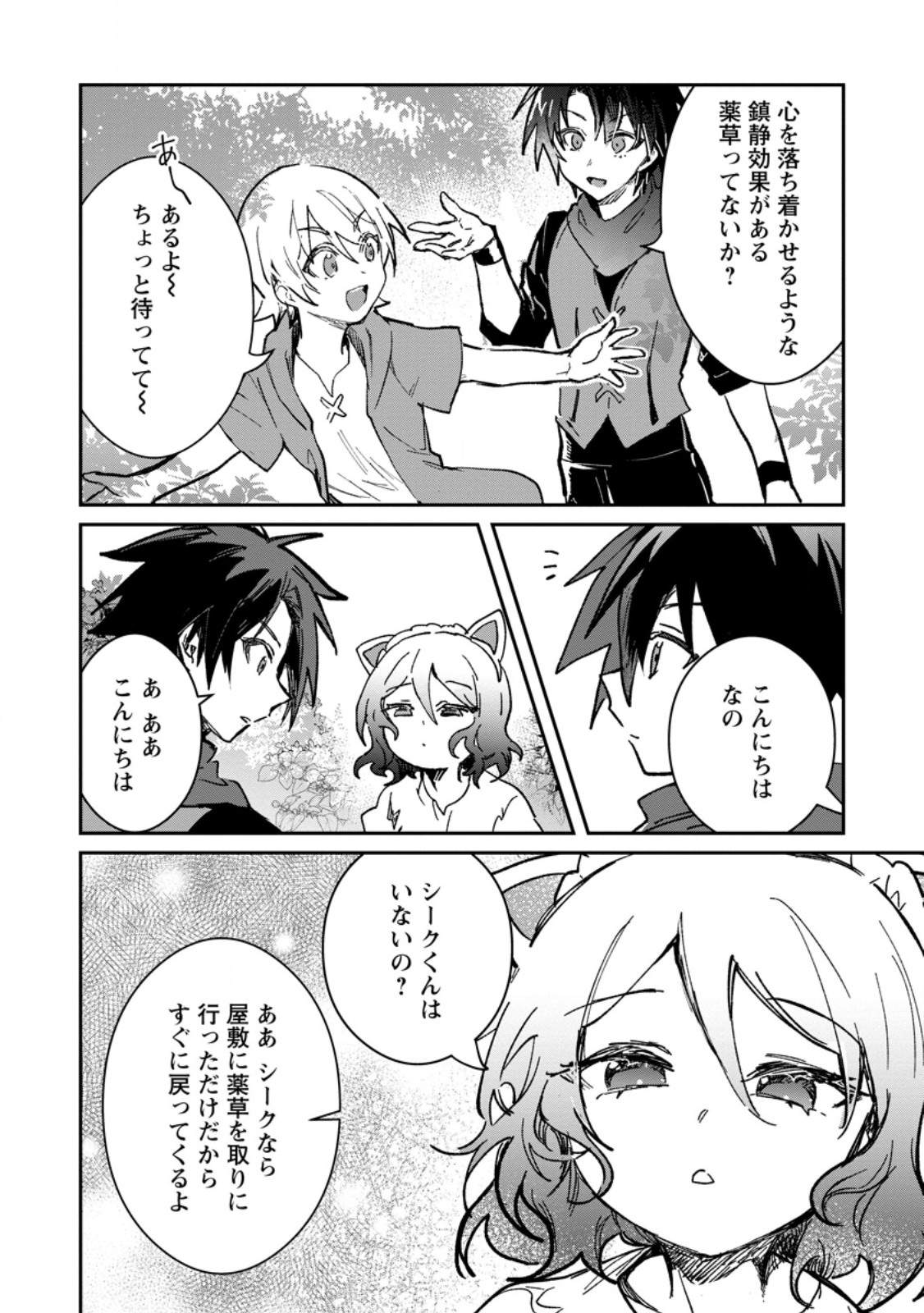 Yuusha no Motor Nakama Fuufu wa Inaka de Nonbiri Shiawase ni Kurasu Chapter 68.2 7ページ