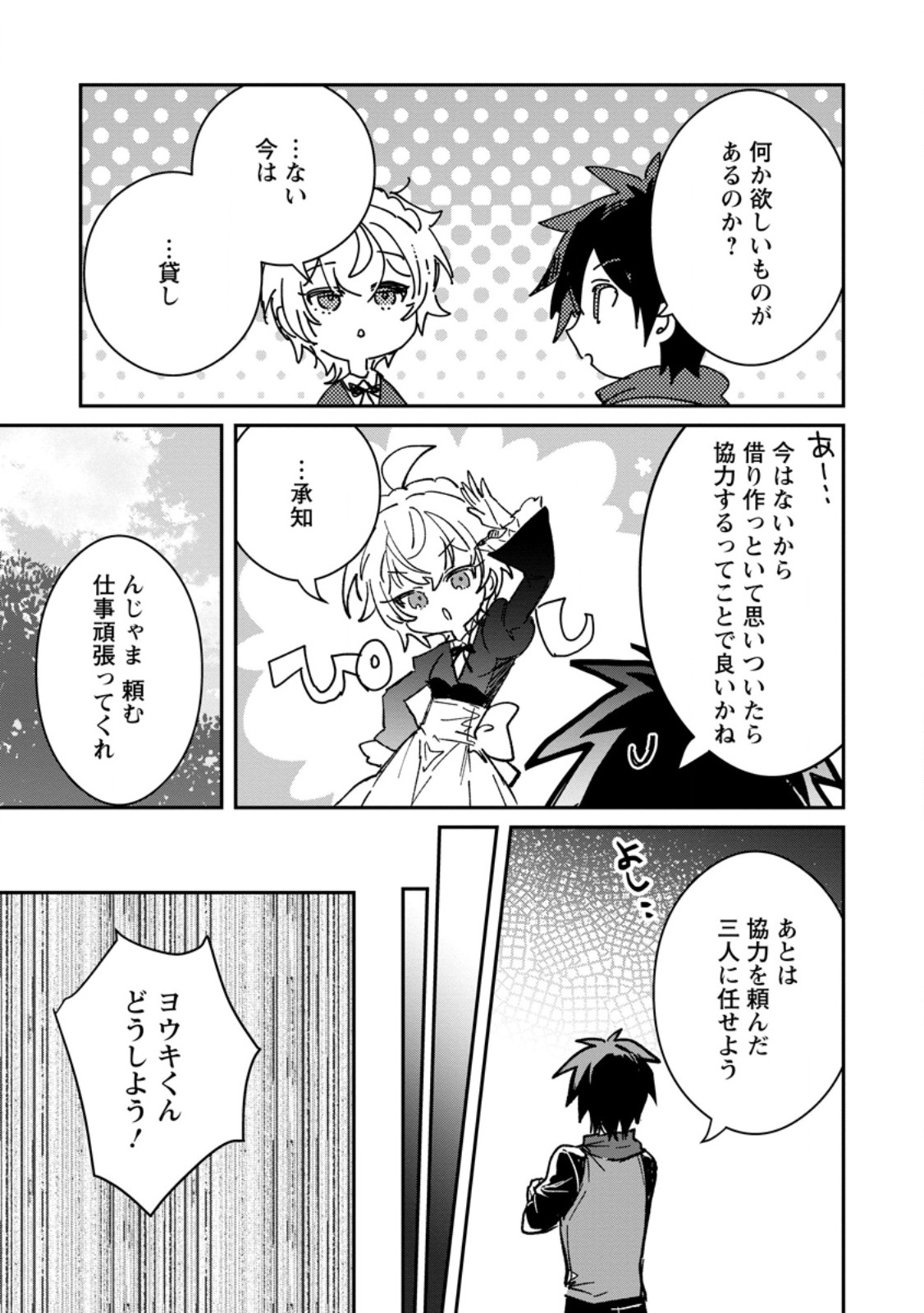 Yuusha no Motor Nakama Fuufu wa Inaka de Nonbiri Shiawase ni Kurasu Chapter 68.2 10ページ