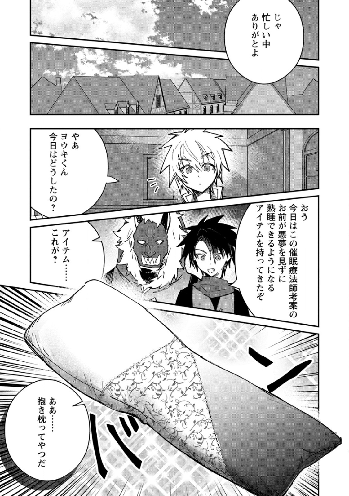 Yuusha no Motor Nakama Fuufu wa Inaka de Nonbiri Shiawase ni Kurasu Chapter 68.3 2ページ
