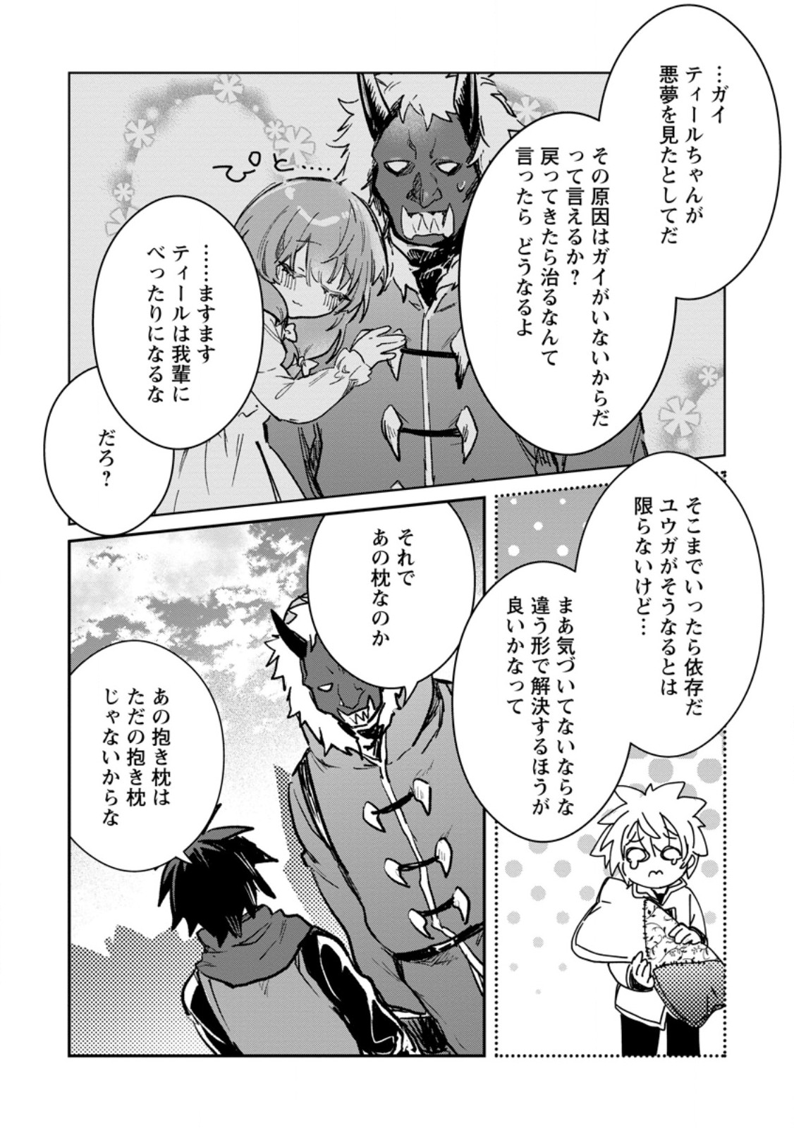 Yuusha no Motor Nakama Fuufu wa Inaka de Nonbiri Shiawase ni Kurasu Chapter 68.3 5ページ