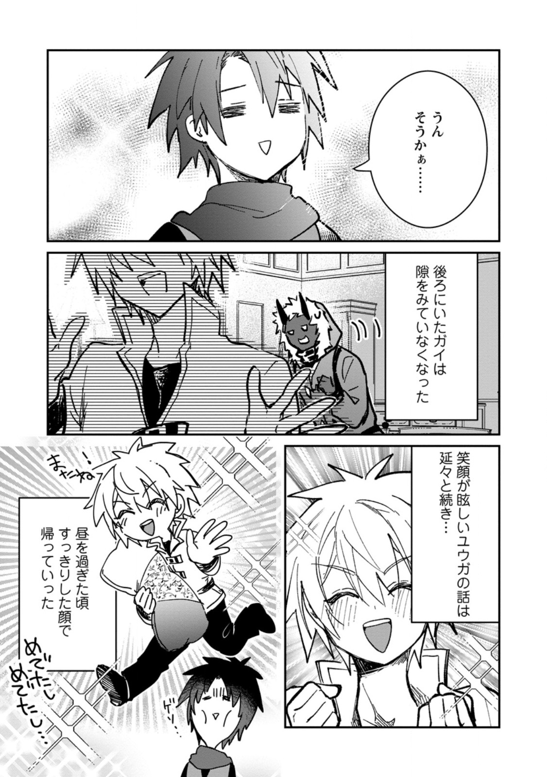Yuusha no Motor Nakama Fuufu wa Inaka de Nonbiri Shiawase ni Kurasu Chapter 68.3 10ページ