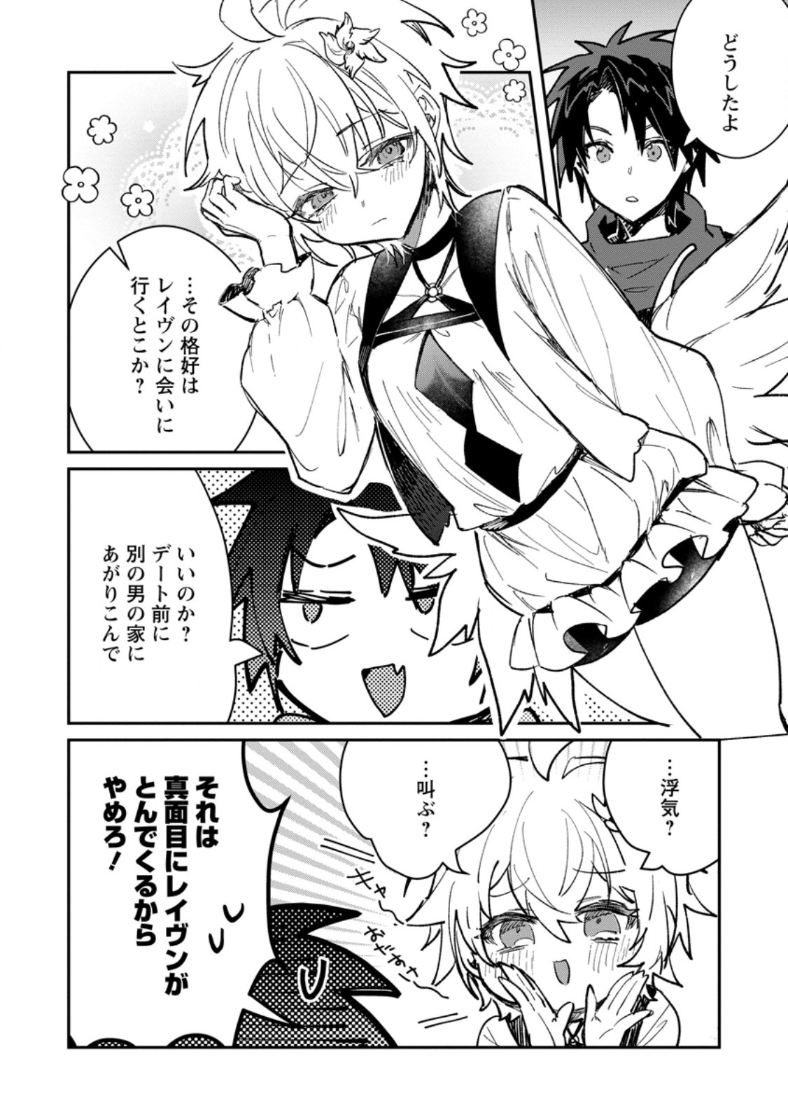 Yuusha no Motor Nakama Fuufu wa Inaka de Nonbiri Shiawase ni Kurasu Chapter 69.1 2ページ