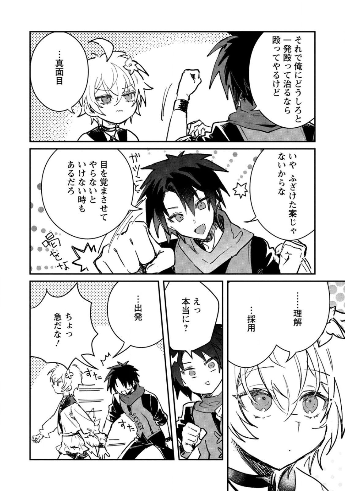 Yuusha no Motor Nakama Fuufu wa Inaka de Nonbiri Shiawase ni Kurasu Chapter 69.1 4ページ