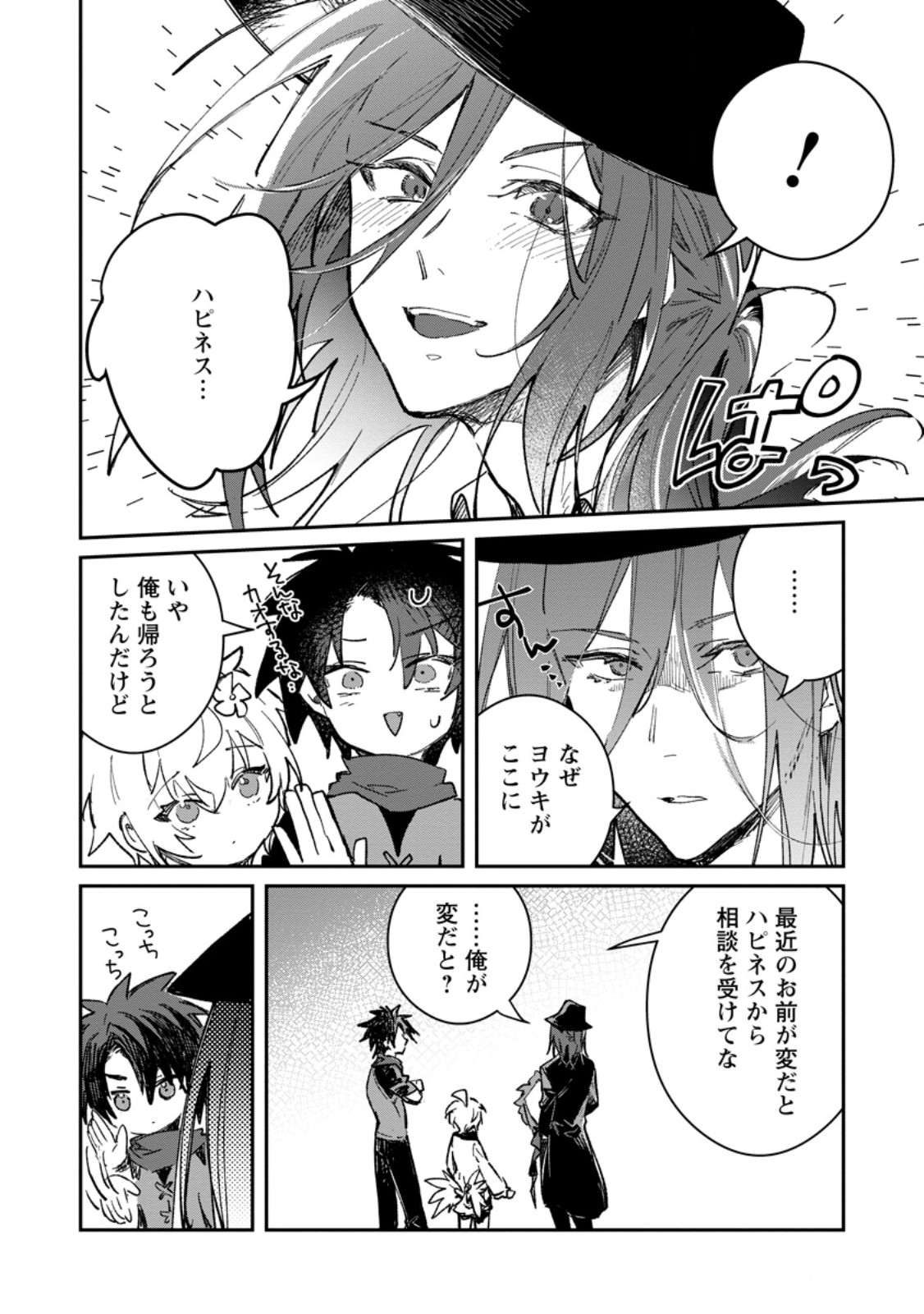 Yuusha no Motor Nakama Fuufu wa Inaka de Nonbiri Shiawase ni Kurasu Chapter 69.1 8ページ