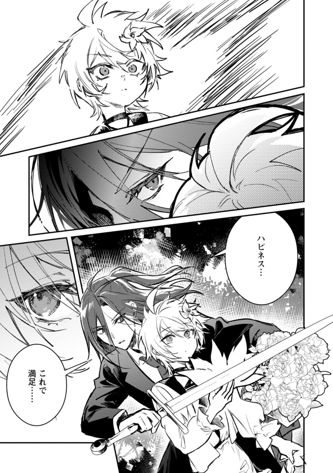Yuusha no Motor Nakama Fuufu wa Inaka de Nonbiri Shiawase ni Kurasu Chapter 69.2 8ページ
