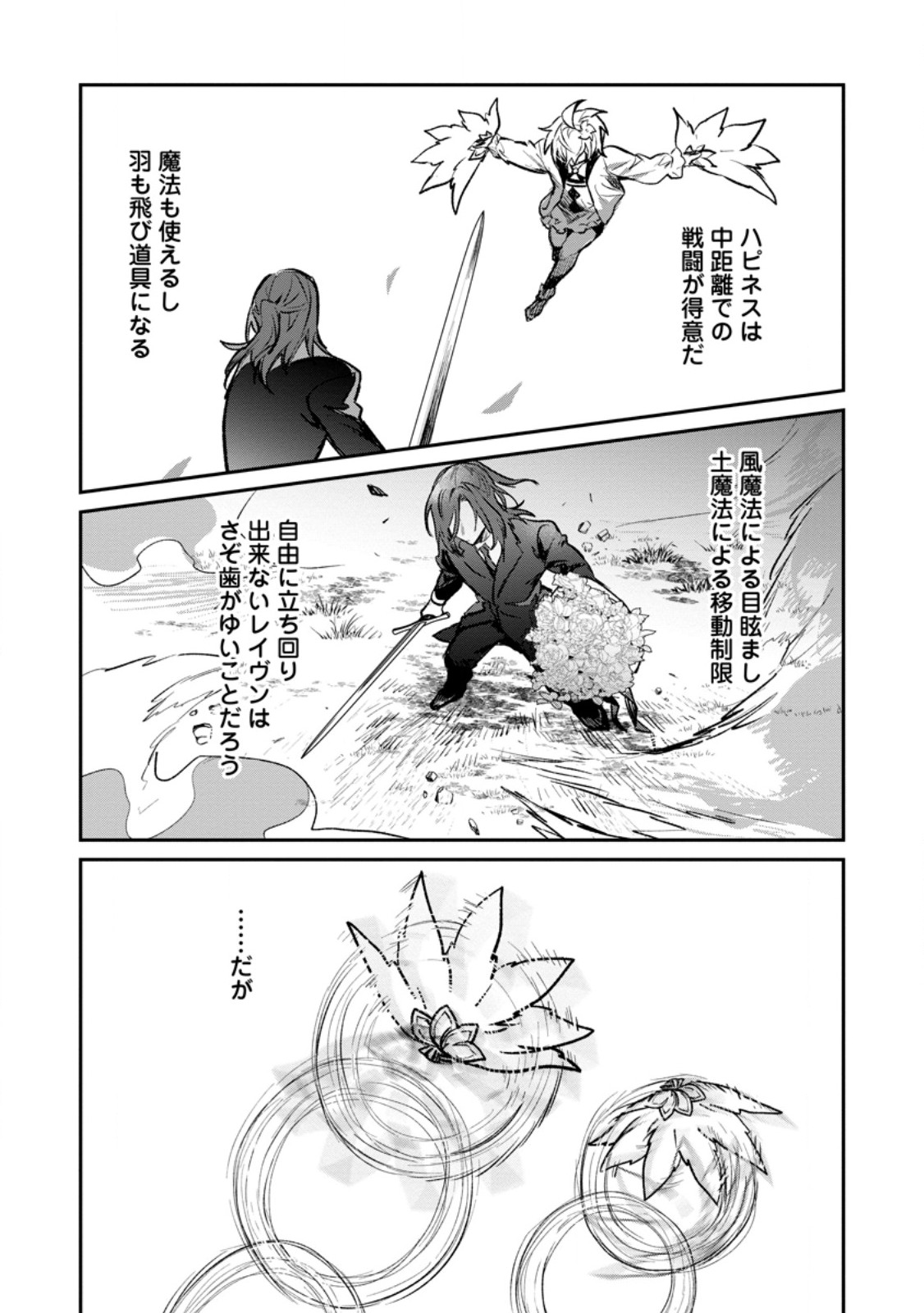 Yuusha no Motor Nakama Fuufu wa Inaka de Nonbiri Shiawase ni Kurasu Chapter 69.3 1ページ