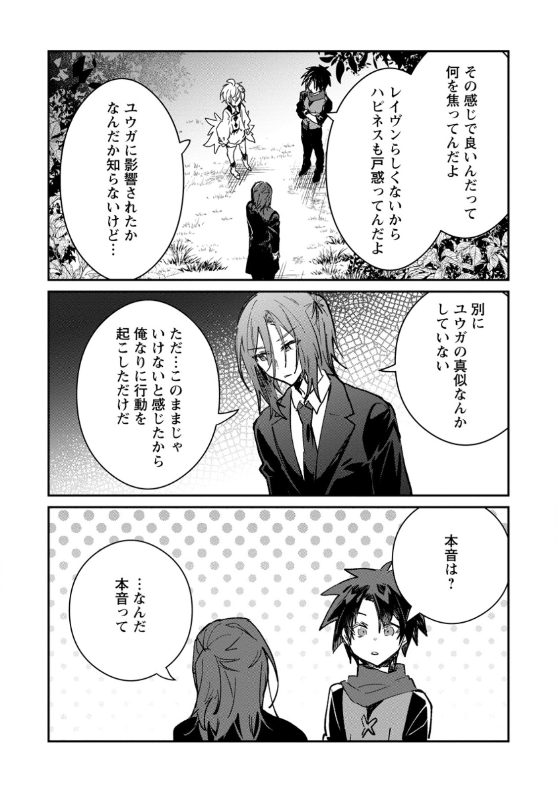 Yuusha no Motor Nakama Fuufu wa Inaka de Nonbiri Shiawase ni Kurasu Chapter 69.3 5ページ