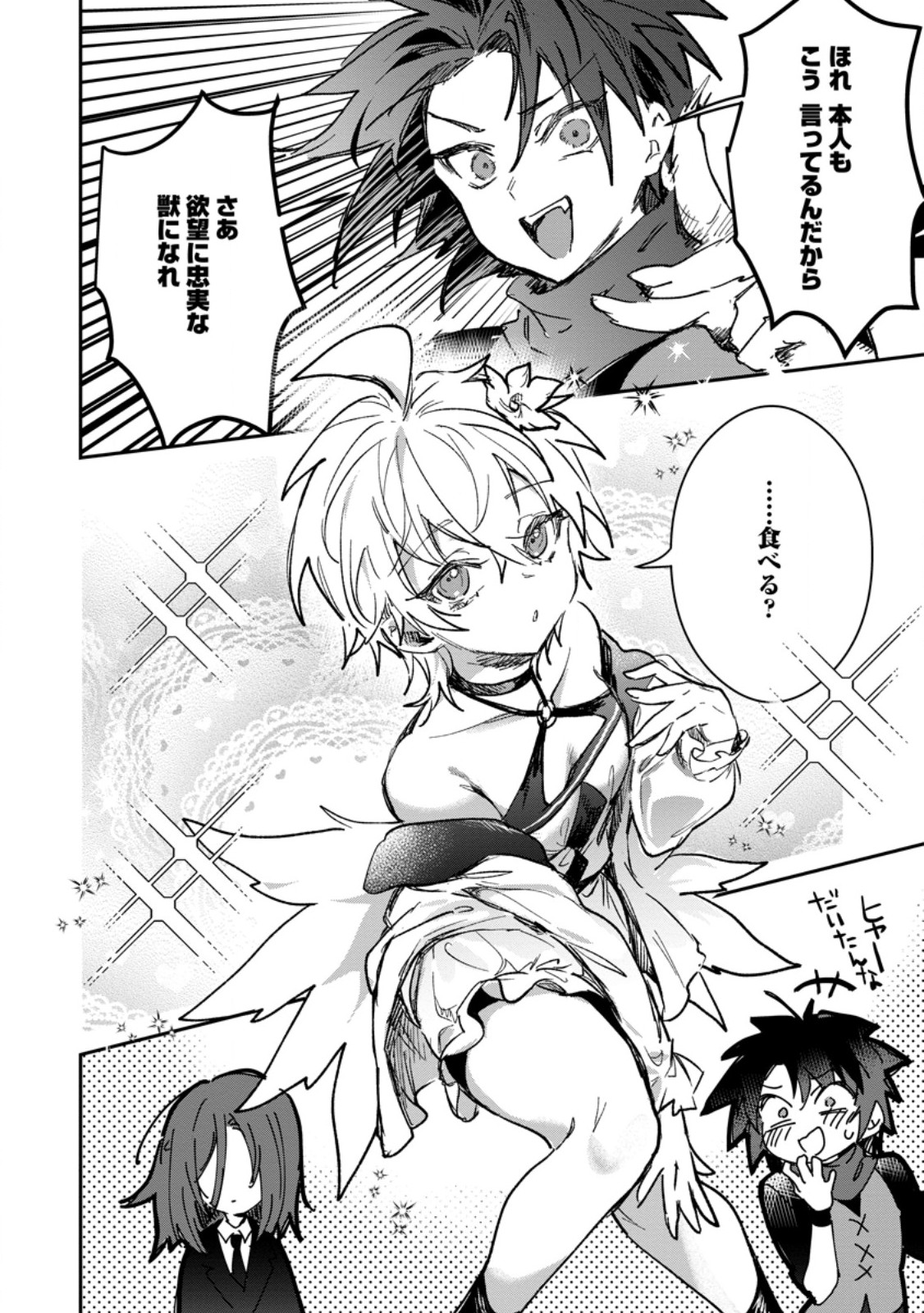 Yuusha no Motor Nakama Fuufu wa Inaka de Nonbiri Shiawase ni Kurasu Chapter 69.3 7ページ