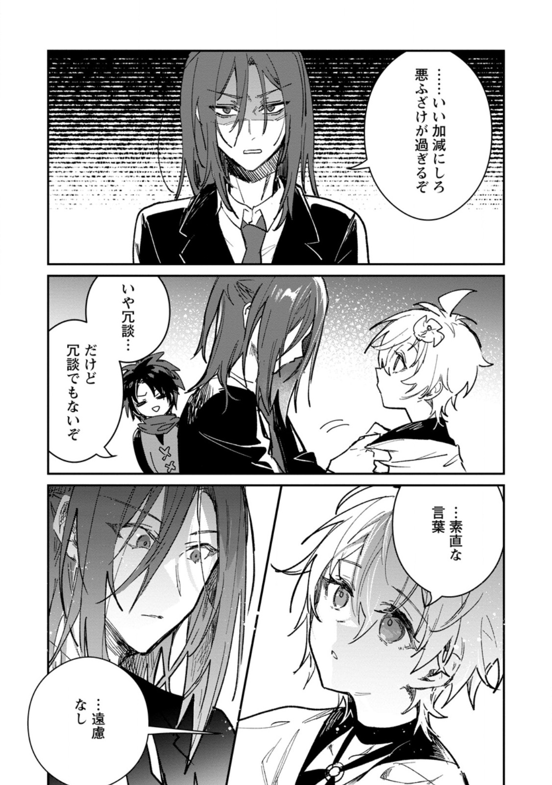 Yuusha no Motor Nakama Fuufu wa Inaka de Nonbiri Shiawase ni Kurasu Chapter 69.3 8ページ