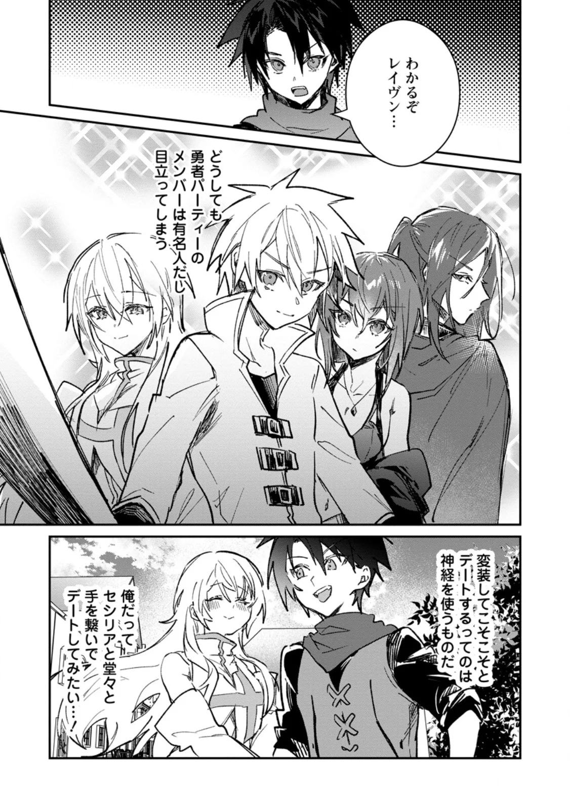 Yuusha no Motor Nakama Fuufu wa Inaka de Nonbiri Shiawase ni Kurasu Chapter 70.1 1ページ