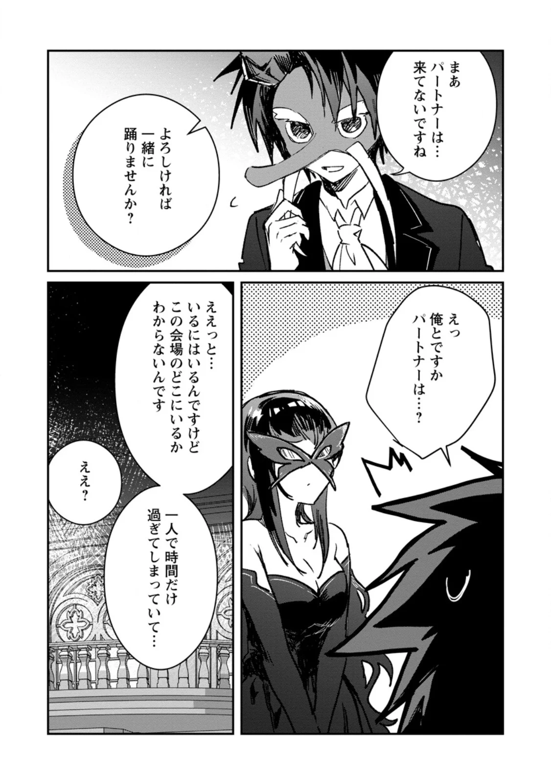 Yuusha no Motor Nakama Fuufu wa Inaka de Nonbiri Shiawase ni Kurasu Chapter 70.1 10ページ