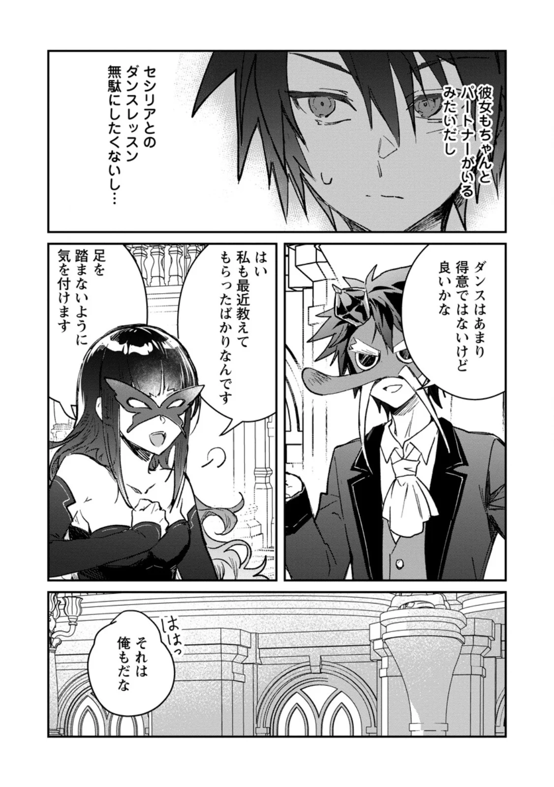 Yuusha no Motor Nakama Fuufu wa Inaka de Nonbiri Shiawase ni Kurasu Chapter 70.2 1ページ