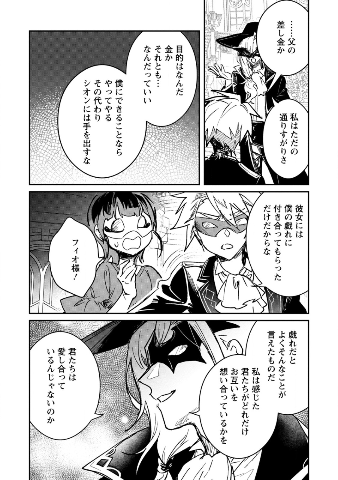 Yuusha no Motor Nakama Fuufu wa Inaka de Nonbiri Shiawase ni Kurasu Chapter 70.3 8ページ