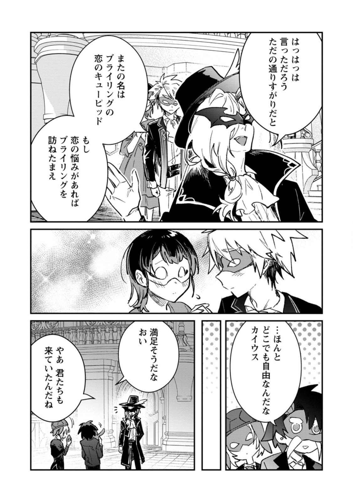 Yuusha no Motor Nakama Fuufu wa Inaka de Nonbiri Shiawase ni Kurasu Chapter 70.3 10ページ