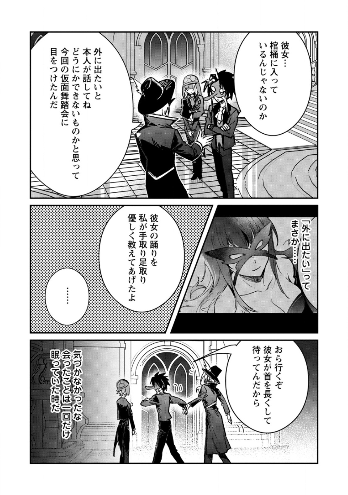 Yuusha no Motor Nakama Fuufu wa Inaka de Nonbiri Shiawase ni Kurasu Chapter 70.4 2ページ
