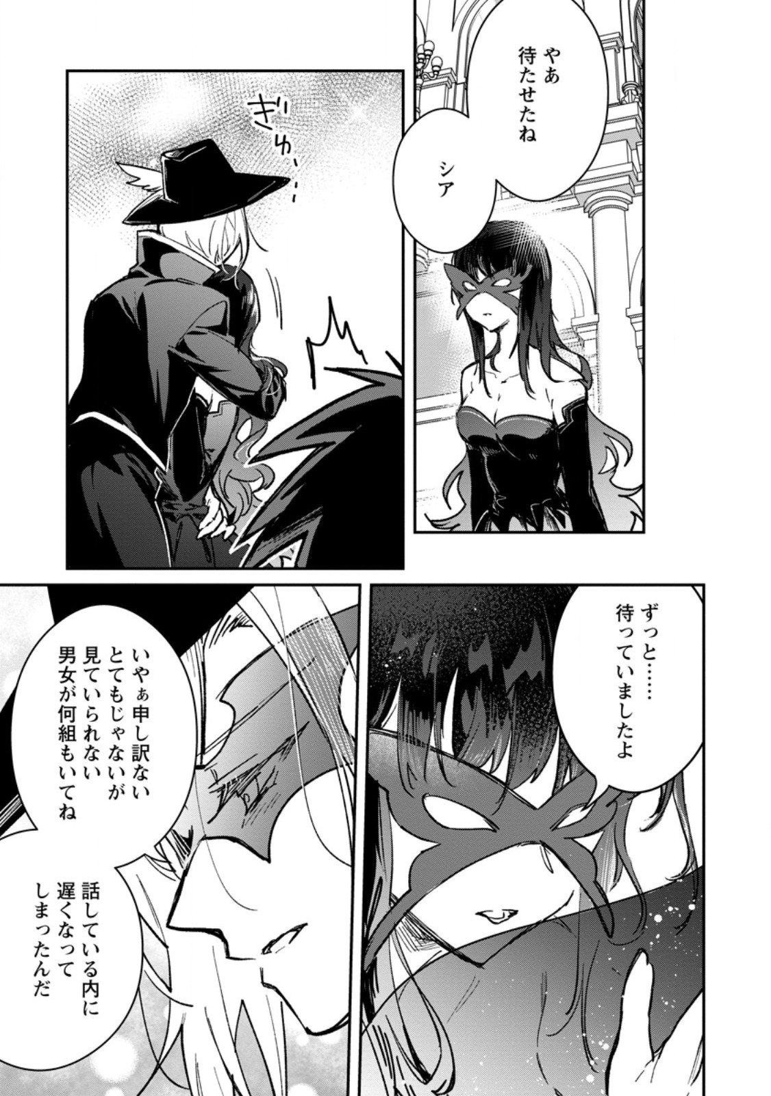 Yuusha no Motor Nakama Fuufu wa Inaka de Nonbiri Shiawase ni Kurasu Chapter 70.4 3ページ
