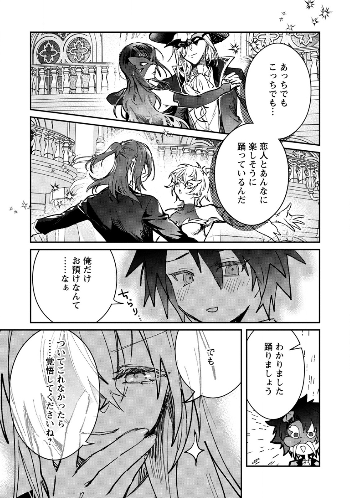 Yuusha no Motor Nakama Fuufu wa Inaka de Nonbiri Shiawase ni Kurasu Chapter 70.4 5ページ