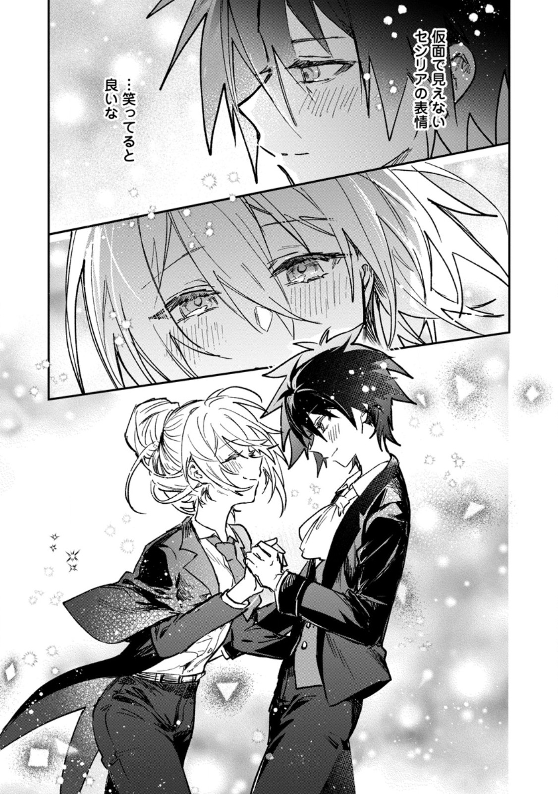 Yuusha no Motor Nakama Fuufu wa Inaka de Nonbiri Shiawase ni Kurasu Chapter 70.4 7ページ