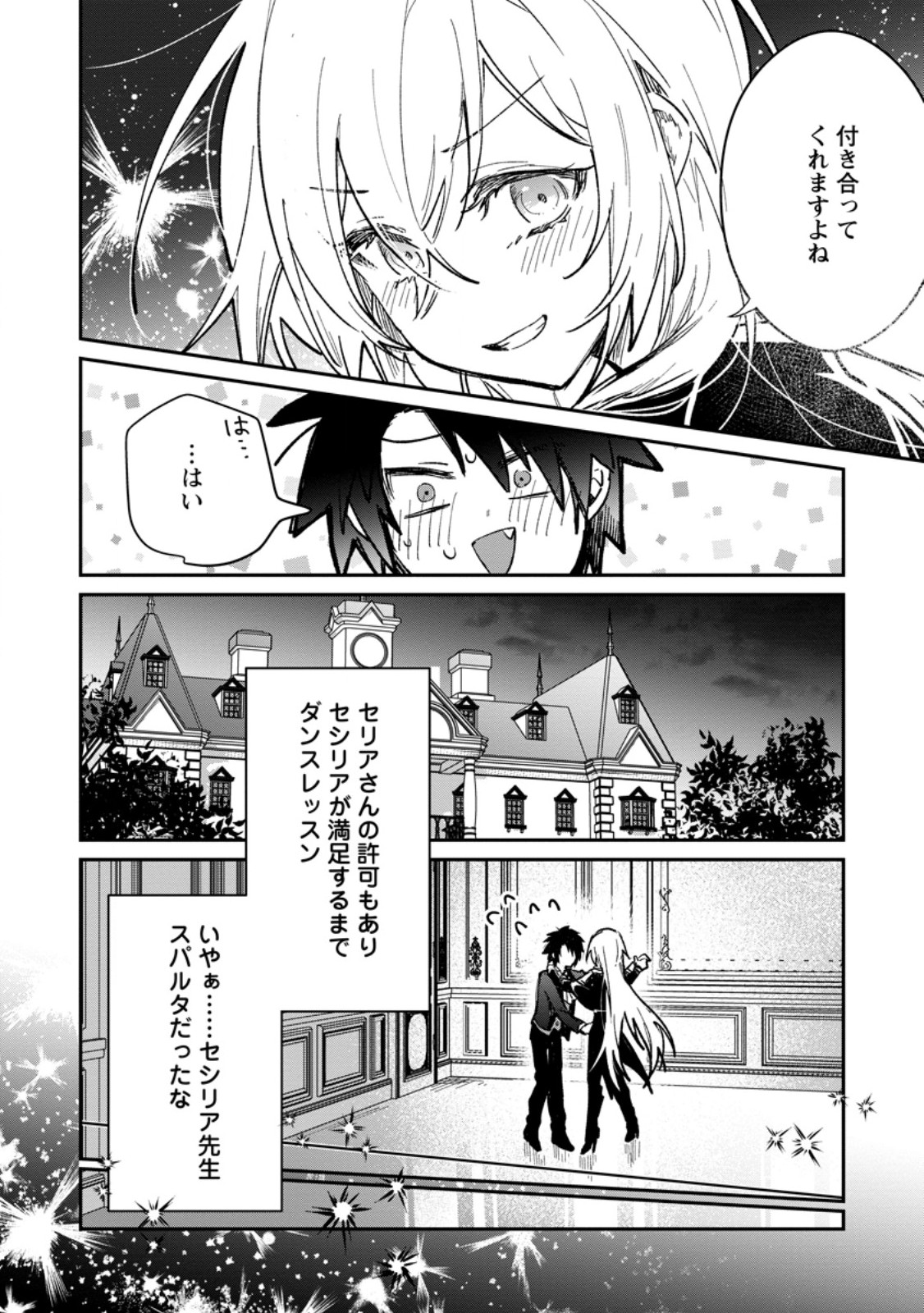 Yuusha no Motor Nakama Fuufu wa Inaka de Nonbiri Shiawase ni Kurasu Chapter 70.4 10ページ