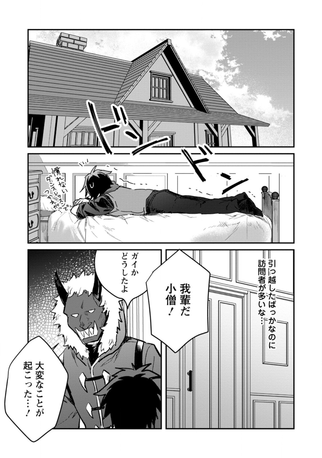 Yuusha no Motor Nakama Fuufu wa Inaka de Nonbiri Shiawase ni Kurasu Chapter 71.1 1ページ