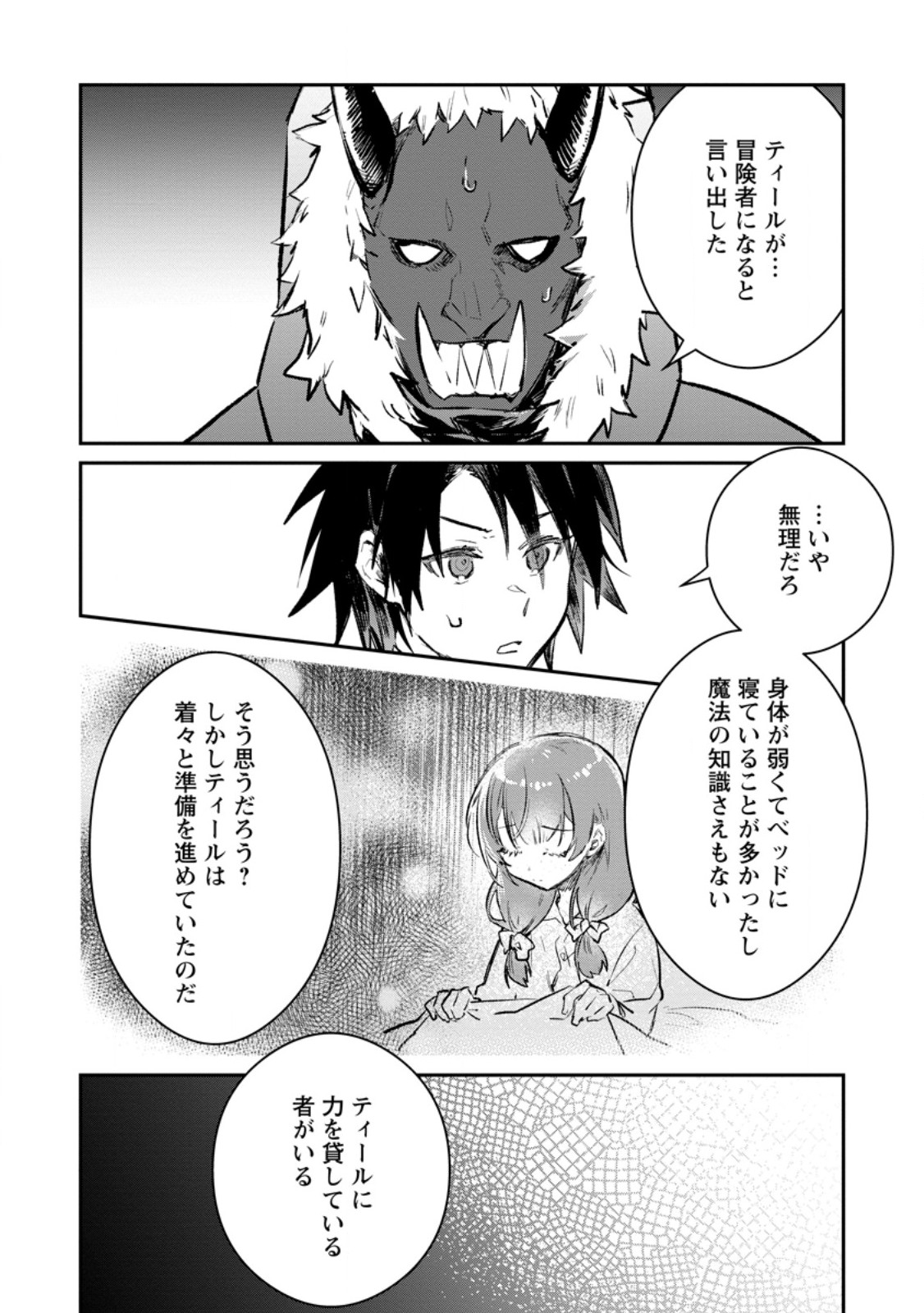 Yuusha no Motor Nakama Fuufu wa Inaka de Nonbiri Shiawase ni Kurasu Chapter 71.1 2ページ