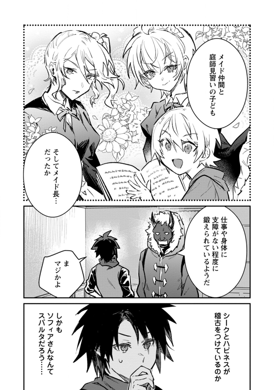 Yuusha no Motor Nakama Fuufu wa Inaka de Nonbiri Shiawase ni Kurasu Chapter 71.1 3ページ