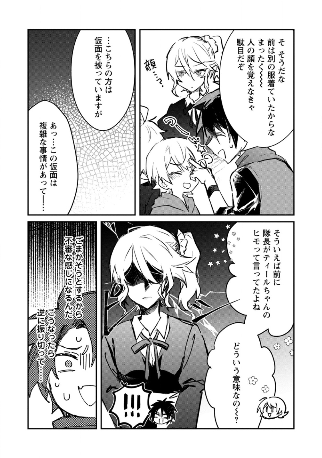 Yuusha no Motor Nakama Fuufu wa Inaka de Nonbiri Shiawase ni Kurasu Chapter 71.1 7ページ