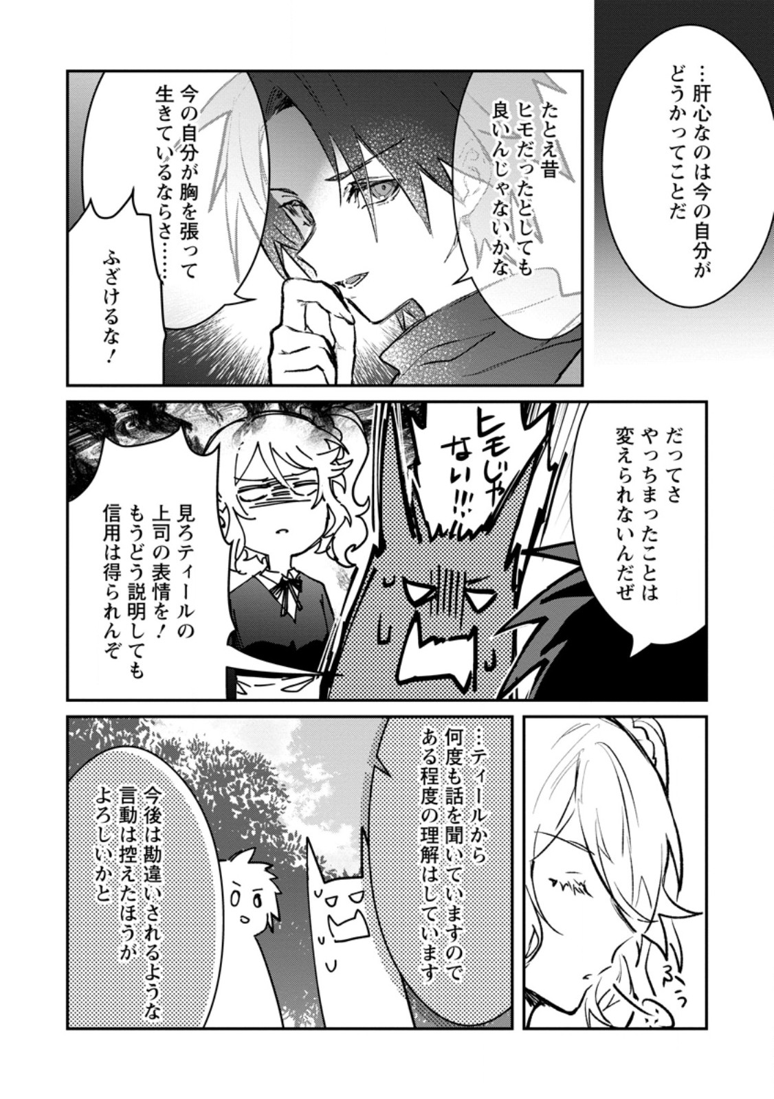 Yuusha no Motor Nakama Fuufu wa Inaka de Nonbiri Shiawase ni Kurasu Chapter 71.1 8ページ
