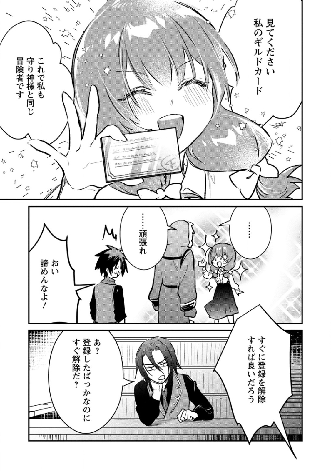Yuusha no Motor Nakama Fuufu wa Inaka de Nonbiri Shiawase ni Kurasu Chapter 71.2 1ページ