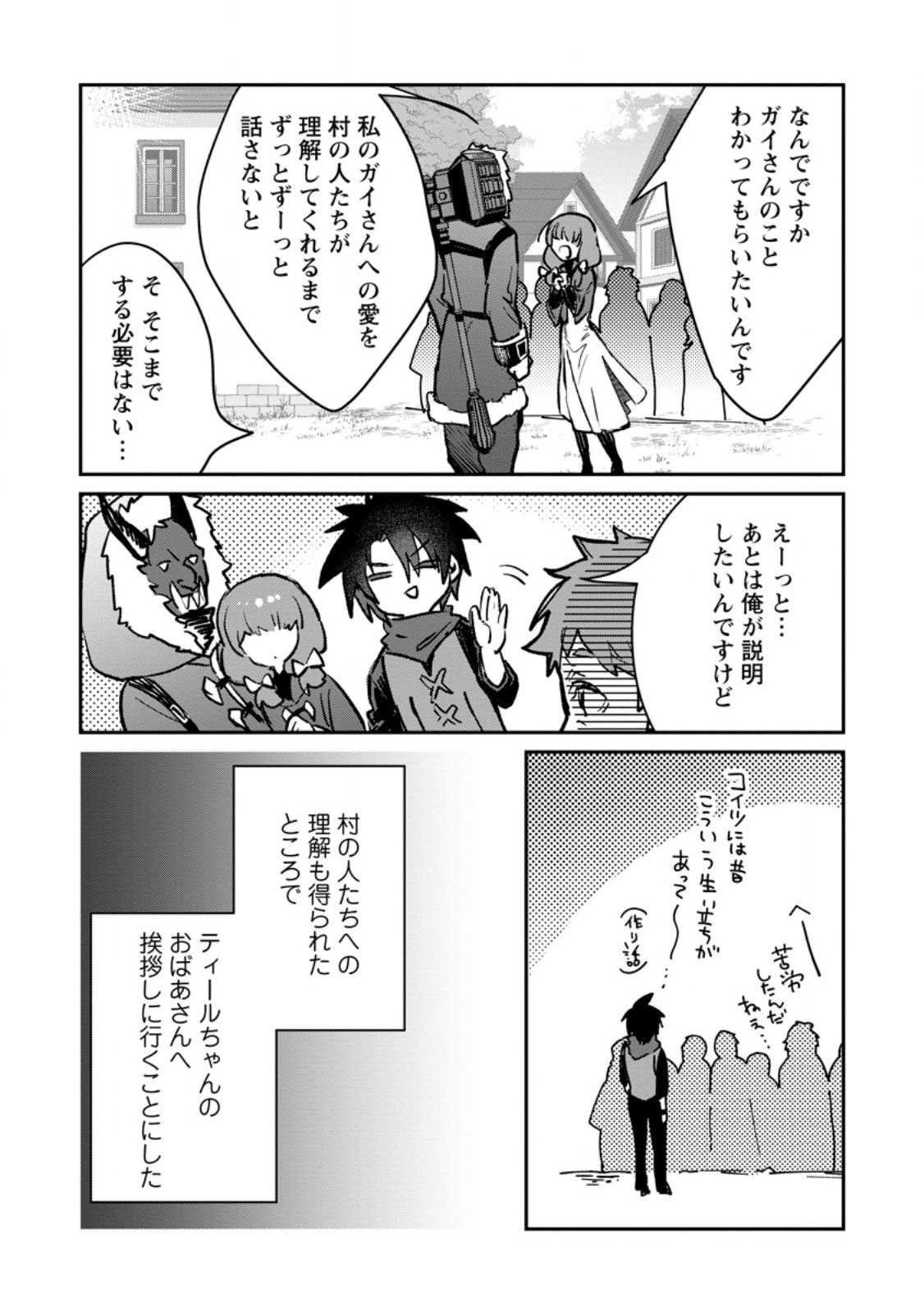 Yuusha no Motor Nakama Fuufu wa Inaka de Nonbiri Shiawase ni Kurasu Chapter 71.2 10ページ