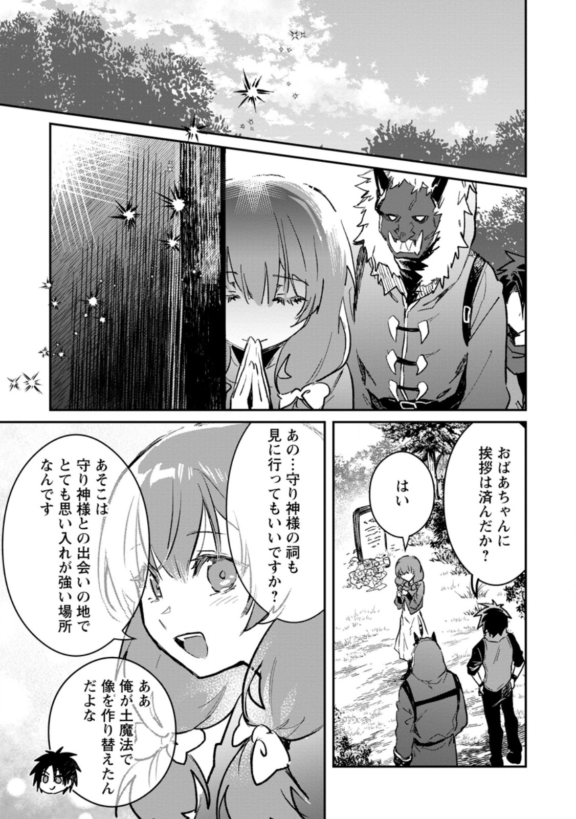 Yuusha no Motor Nakama Fuufu wa Inaka de Nonbiri Shiawase ni Kurasu Chapter 71.3 1ページ