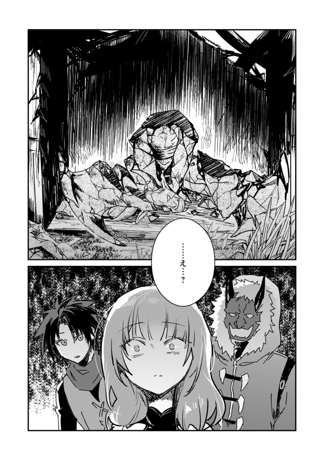Yuusha no Motor Nakama Fuufu wa Inaka de Nonbiri Shiawase ni Kurasu Chapter 71.3 2ページ