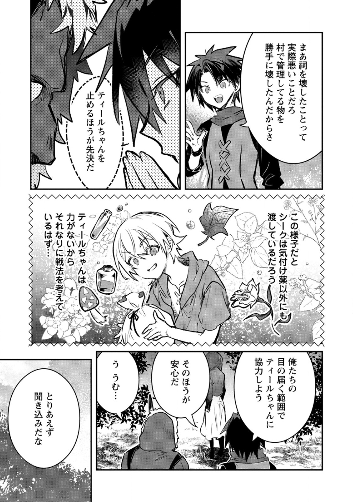 Yuusha no Motor Nakama Fuufu wa Inaka de Nonbiri Shiawase ni Kurasu Chapter 71.3 5ページ