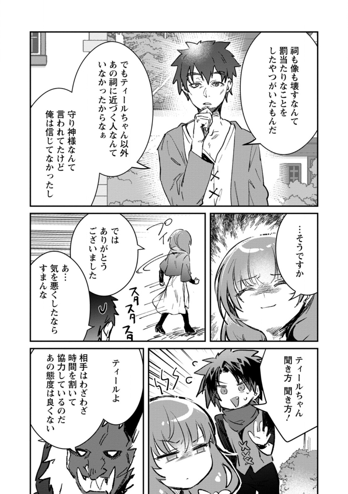 Yuusha no Motor Nakama Fuufu wa Inaka de Nonbiri Shiawase ni Kurasu Chapter 71.3 6ページ
