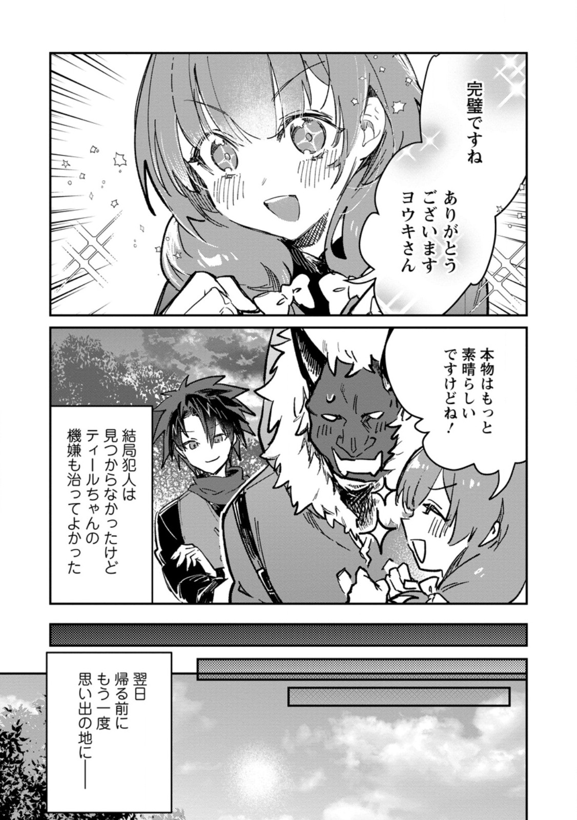 Yuusha no Motor Nakama Fuufu wa Inaka de Nonbiri Shiawase ni Kurasu Chapter 71.3 9ページ