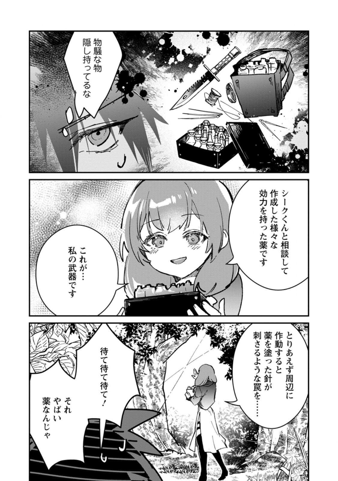 Yuusha no Motor Nakama Fuufu wa Inaka de Nonbiri Shiawase ni Kurasu Chapter 72.1 3ページ