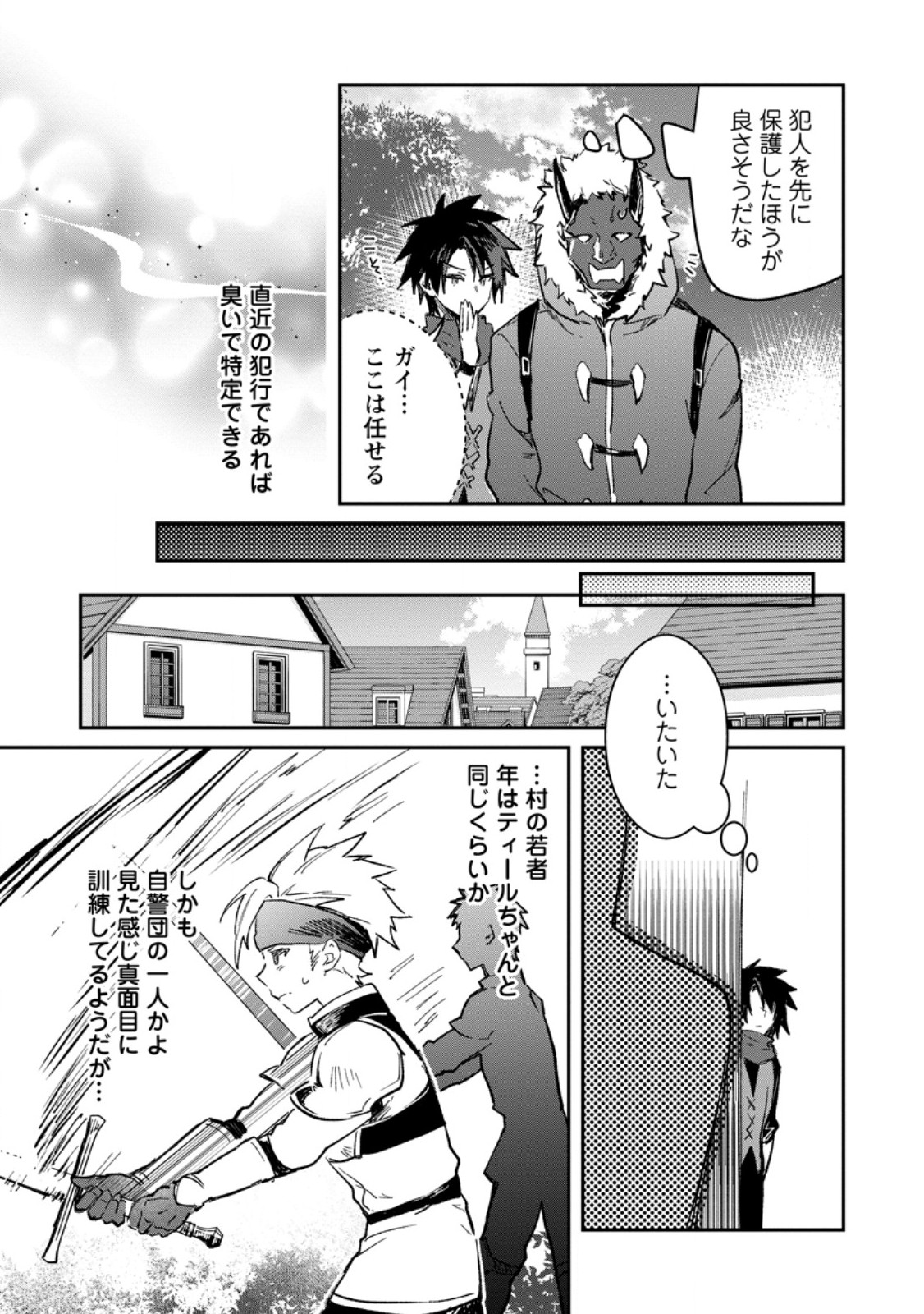 Yuusha no Motor Nakama Fuufu wa Inaka de Nonbiri Shiawase ni Kurasu Chapter 72.1 5ページ