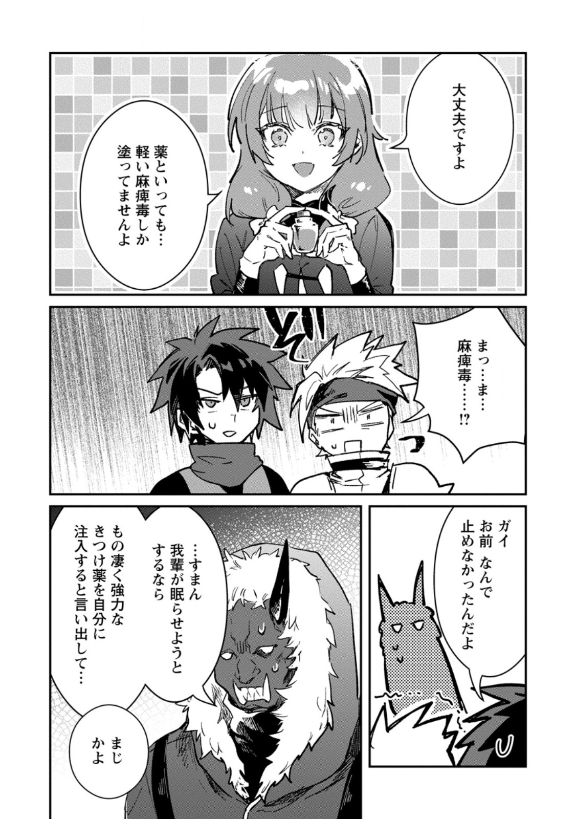 Yuusha no Motor Nakama Fuufu wa Inaka de Nonbiri Shiawase ni Kurasu Chapter 72.2 1ページ