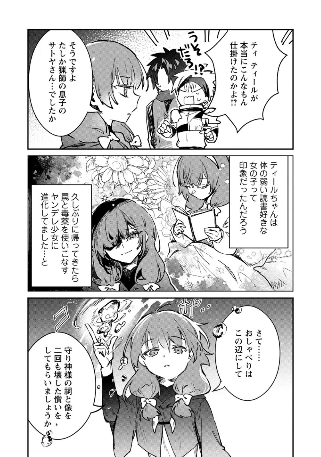 Yuusha no Motor Nakama Fuufu wa Inaka de Nonbiri Shiawase ni Kurasu Chapter 72.2 2ページ