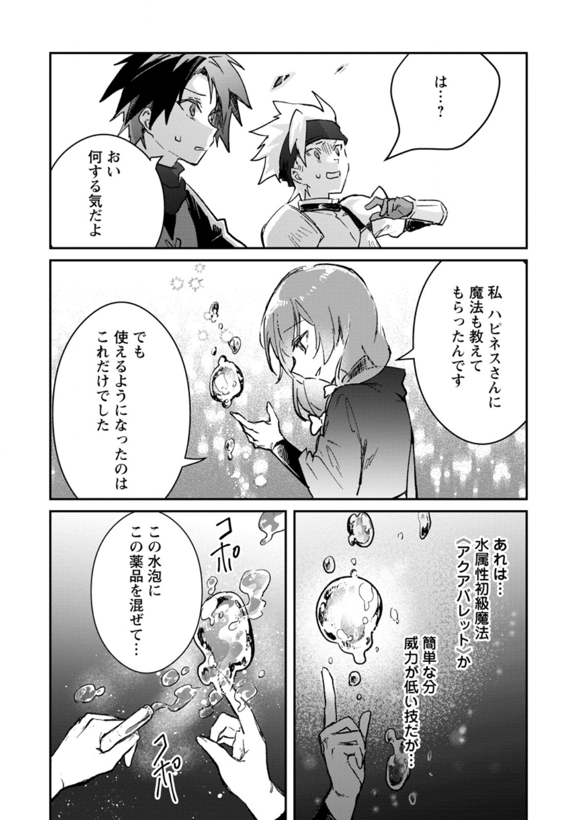 Yuusha no Motor Nakama Fuufu wa Inaka de Nonbiri Shiawase ni Kurasu Chapter 72.2 3ページ