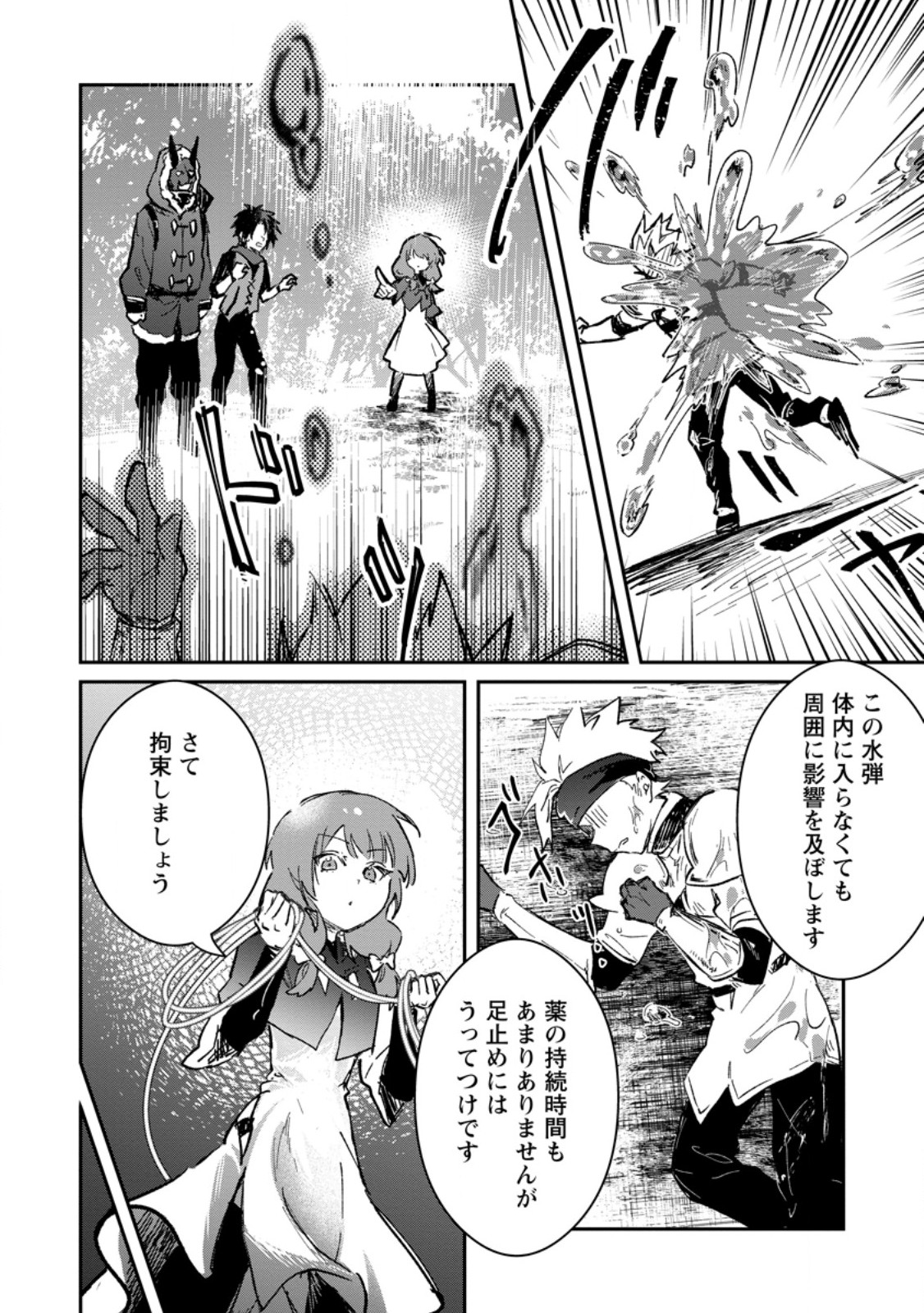 Yuusha no Motor Nakama Fuufu wa Inaka de Nonbiri Shiawase ni Kurasu Chapter 72.2 5ページ