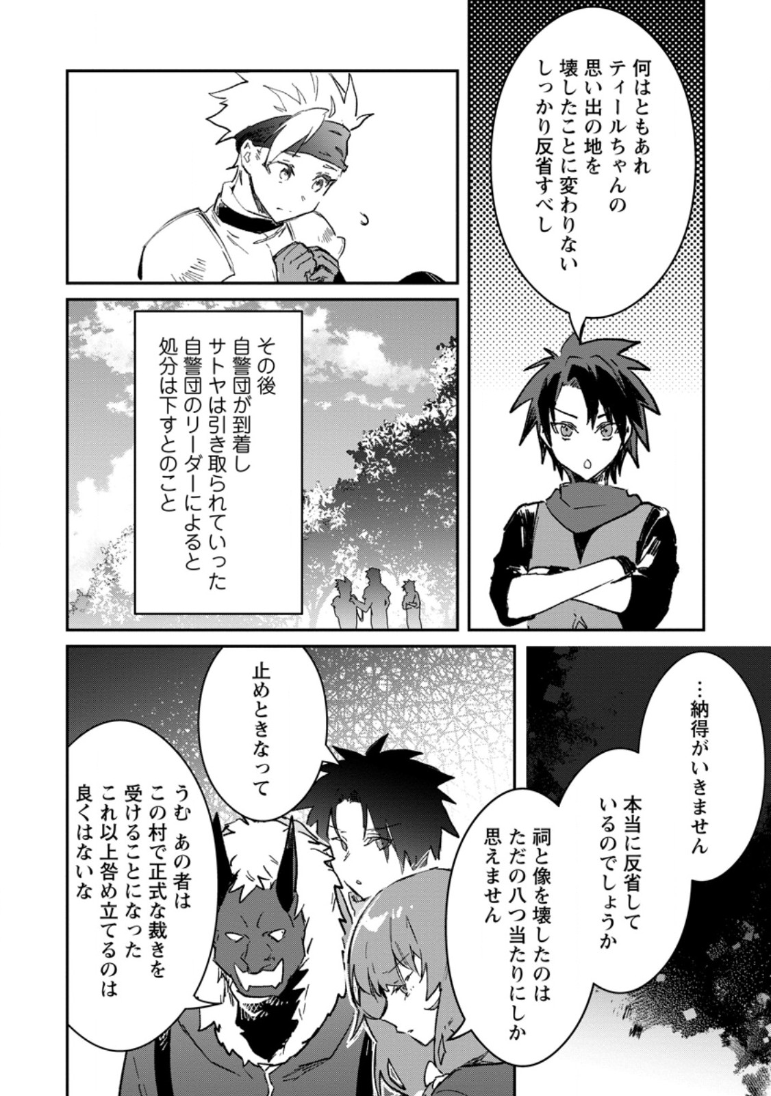 Yuusha no Motor Nakama Fuufu wa Inaka de Nonbiri Shiawase ni Kurasu Chapter 72.2 9ページ
