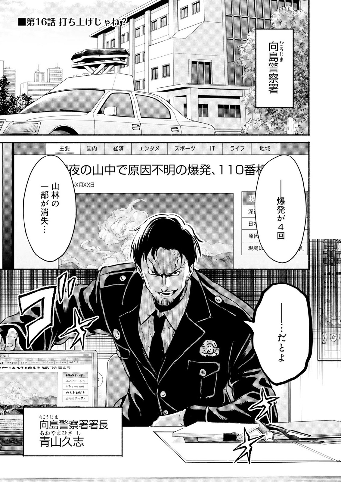 Isekai kara Kikan Shitara Chikyuu mo Kanari Fantasy deshita. Ato, Make Heroine-domo Kocchi Minna. Chapter 16 1ページ
