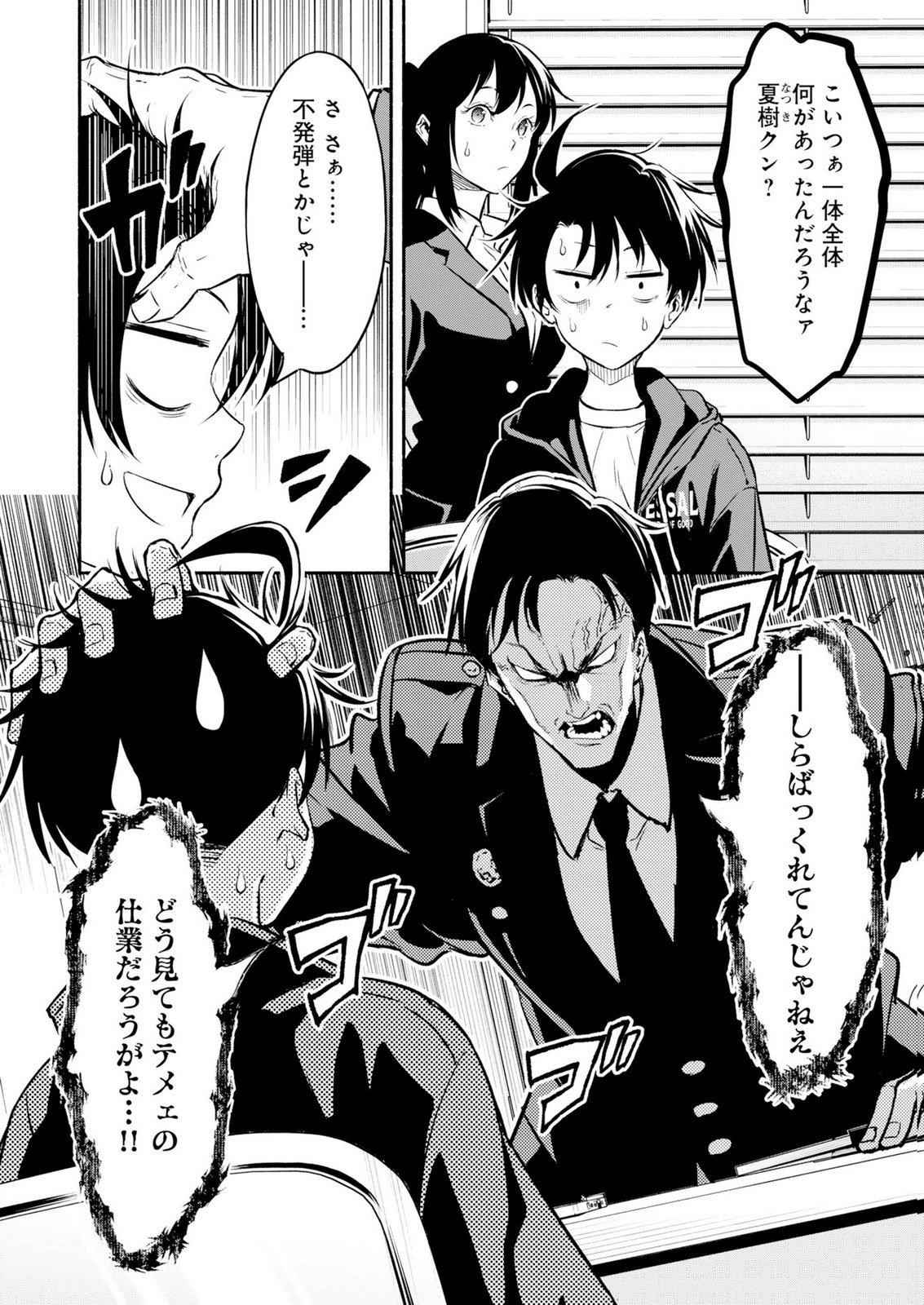 Isekai kara Kikan Shitara Chikyuu mo Kanari Fantasy deshita. Ato, Make Heroine-domo Kocchi Minna. Chapter 16 2ページ