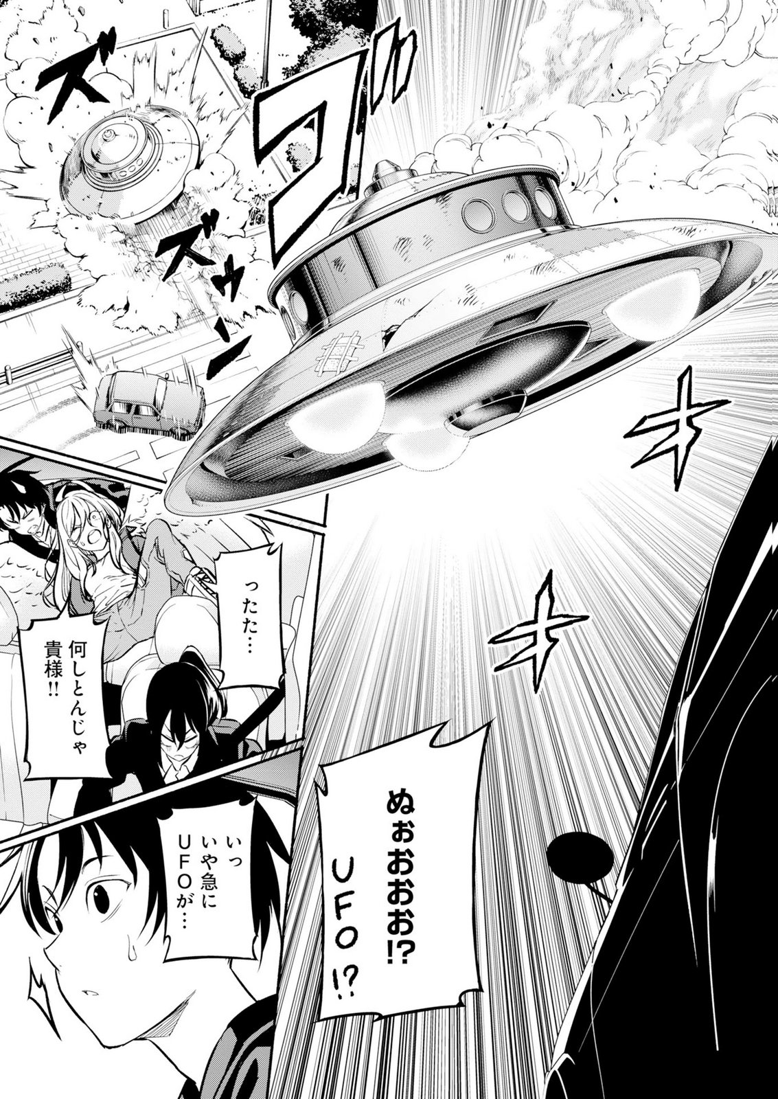 Isekai kara Kikan Shitara Chikyuu mo Kanari Fantasy deshita. Ato, Make Heroine-domo Kocchi Minna. Chapter 16 11ページ