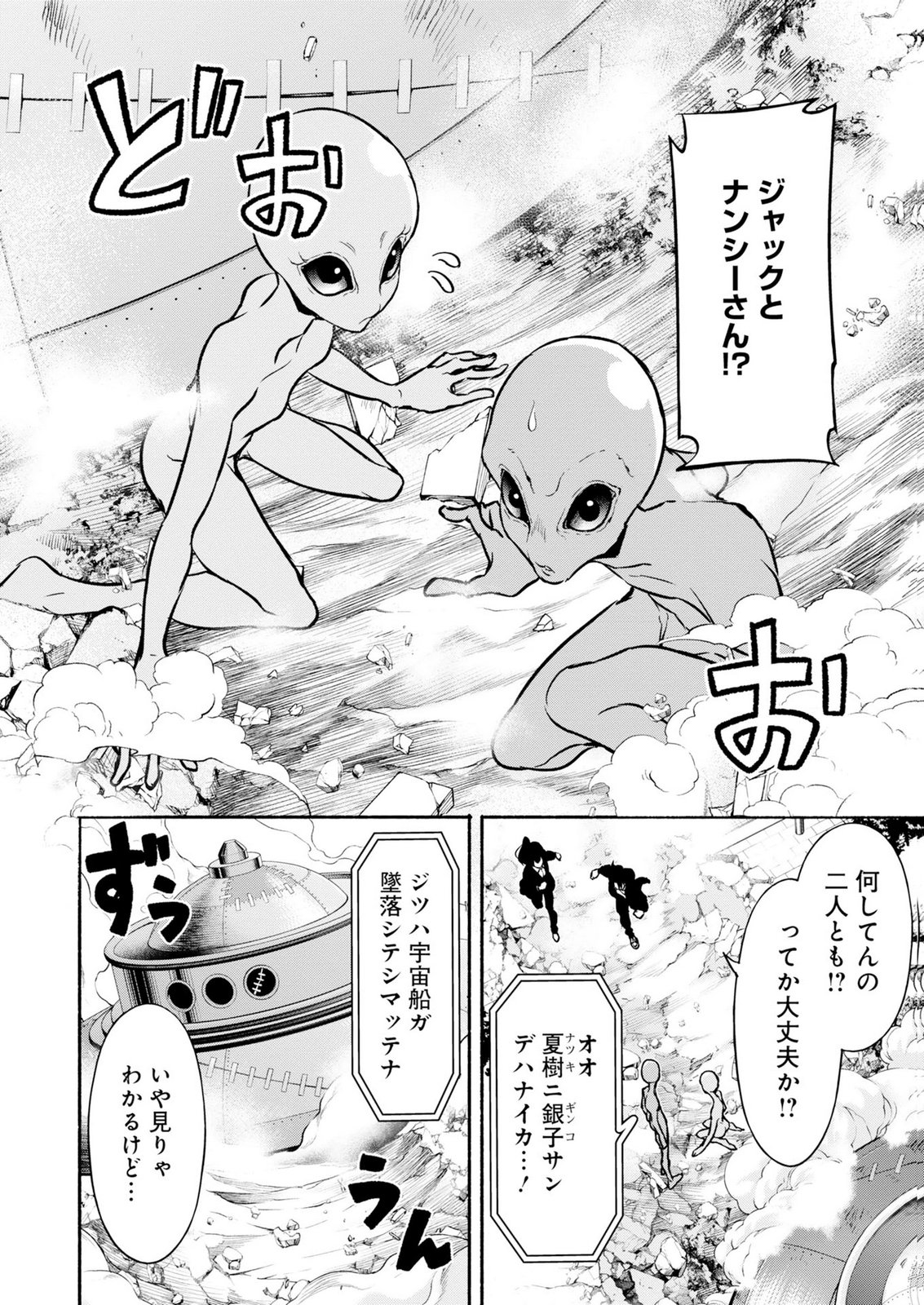 Isekai kara Kikan Shitara Chikyuu mo Kanari Fantasy deshita. Ato, Make Heroine-domo Kocchi Minna. Chapter 16 12ページ